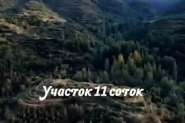 ИЖС, 11 сот.