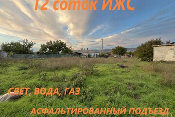 ИЖС, 12 сот.