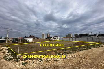 ИЖС, 6 сот.