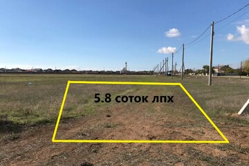 ЛПХ, 5,8 сот.