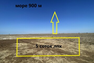 ЛПХ, 6 сот.